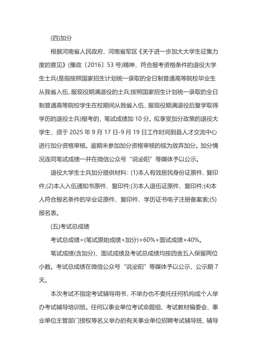 25焦作泌阳县第一医疗健康集团招聘54名公告