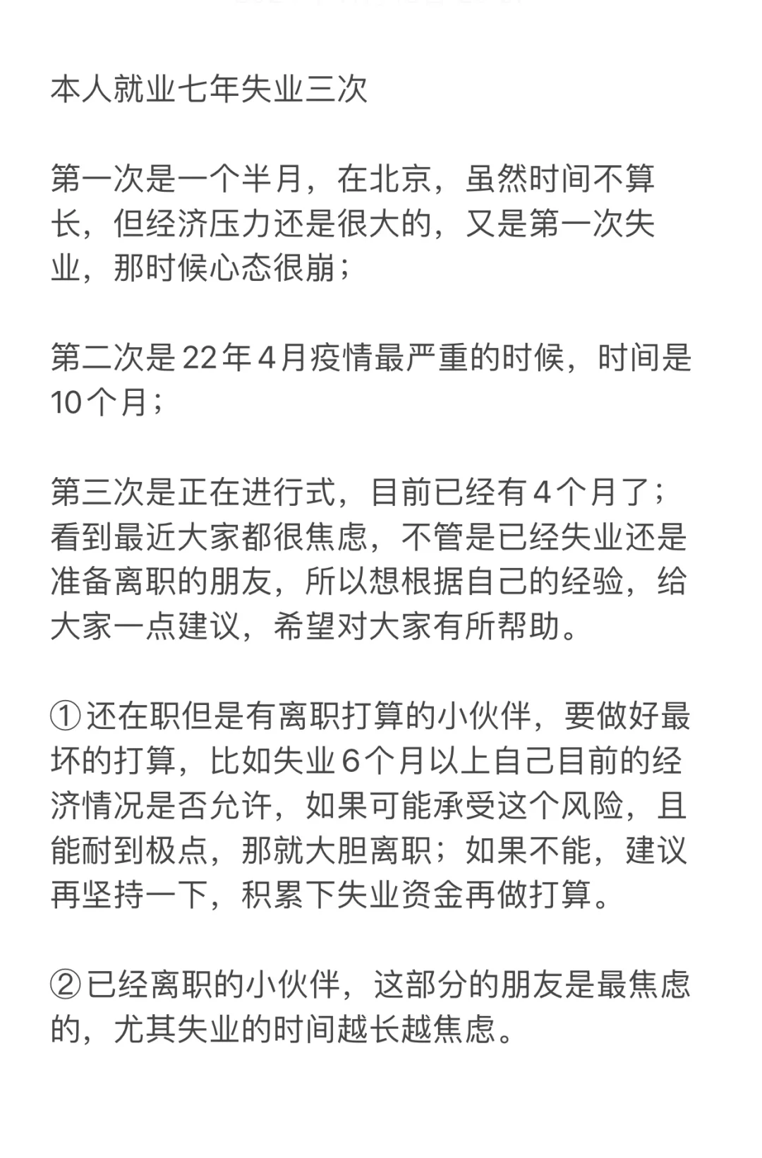 失业了又找不到工作😭