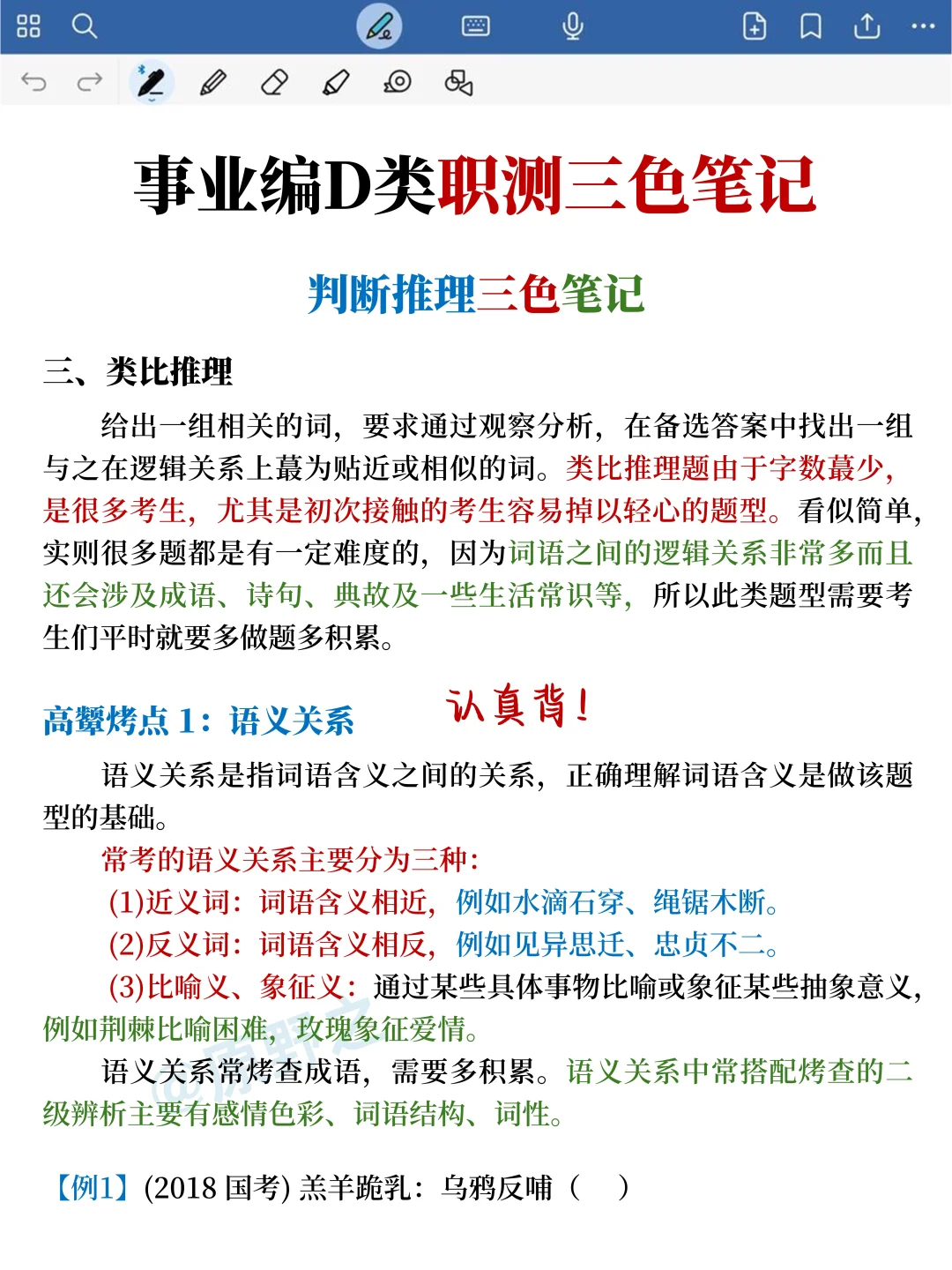 事业编D大忌，有点恶心，但能一次考编上岸