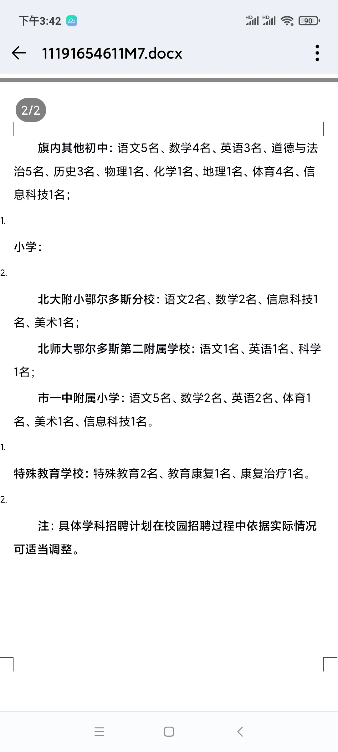 26年伊金霍洛旗教师校招来啦