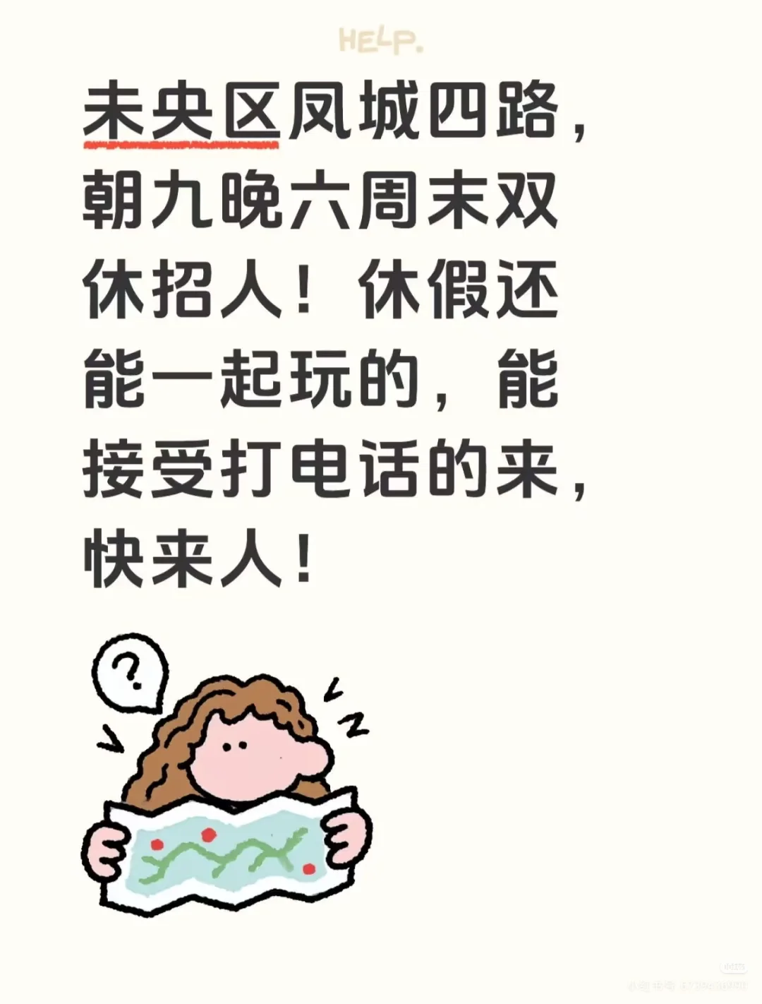 周末双休！今天面试明天上岗谁来！男女不
