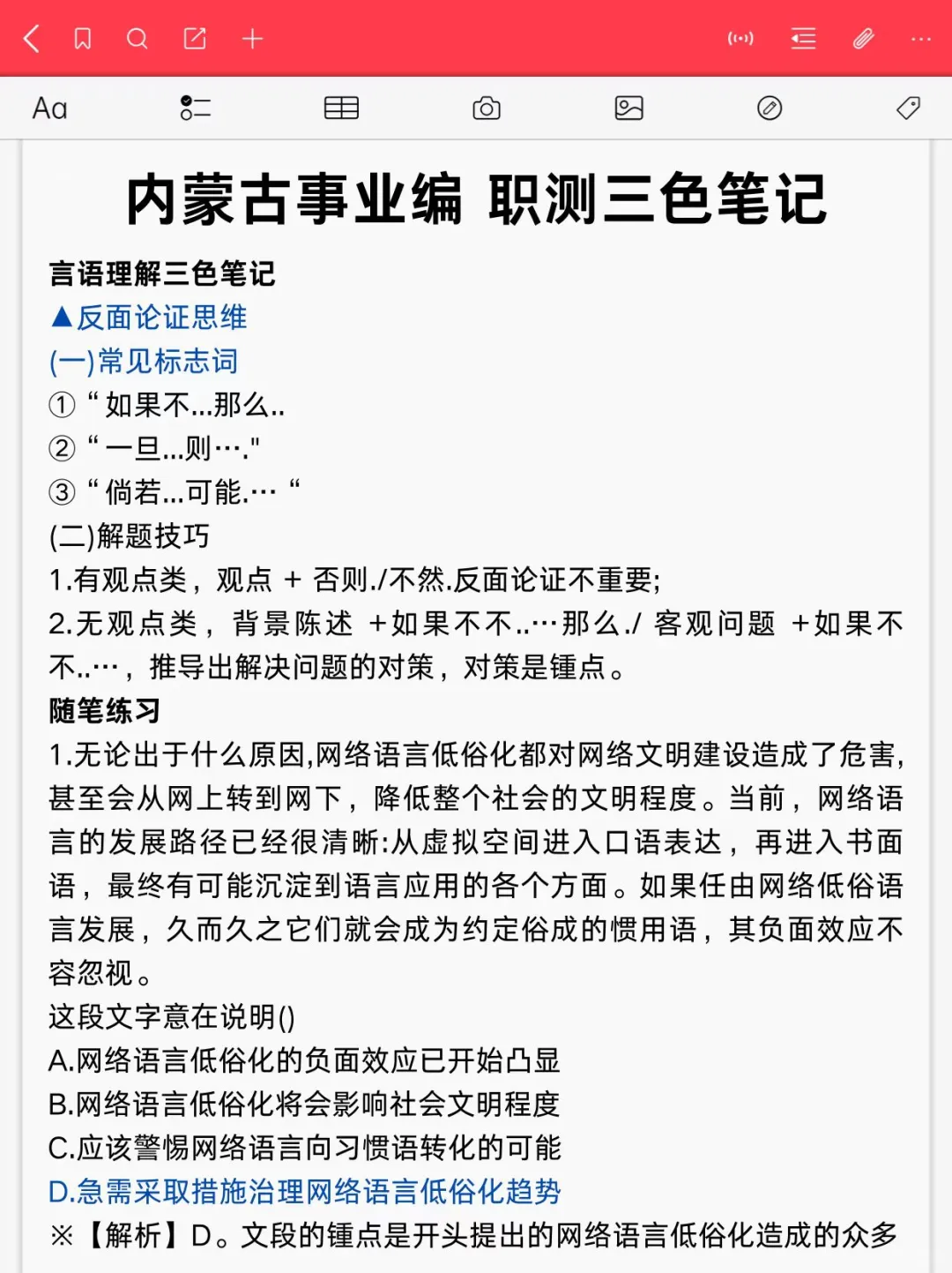 不算泄题吧？内蒙古事业编时正范围已出