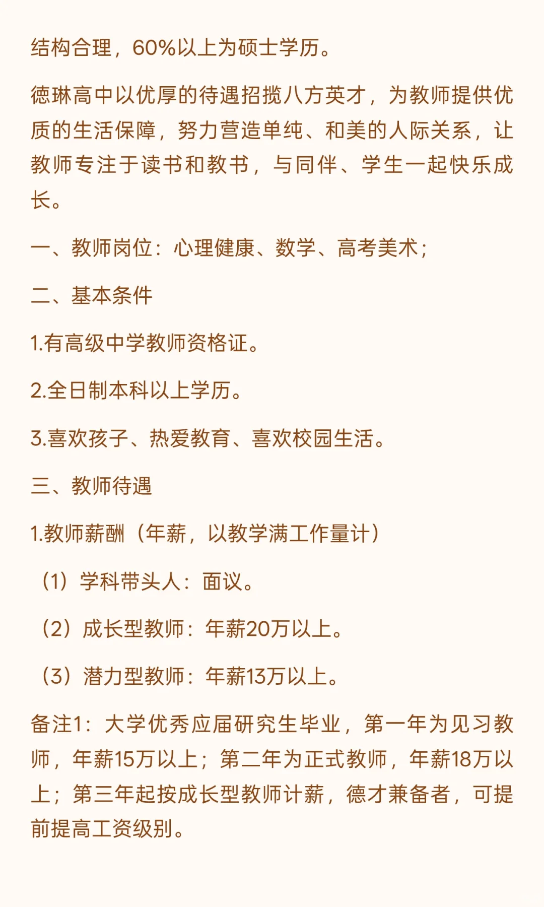 深圳市龙岗区德琳学校招聘公告