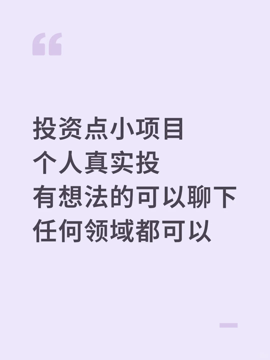个人投资