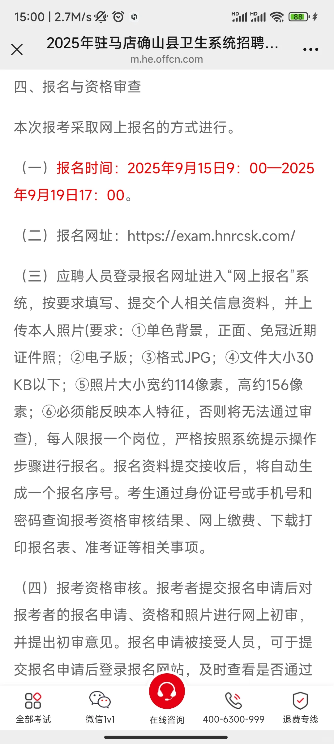 25年驻马店确山县卫生系统招聘80人