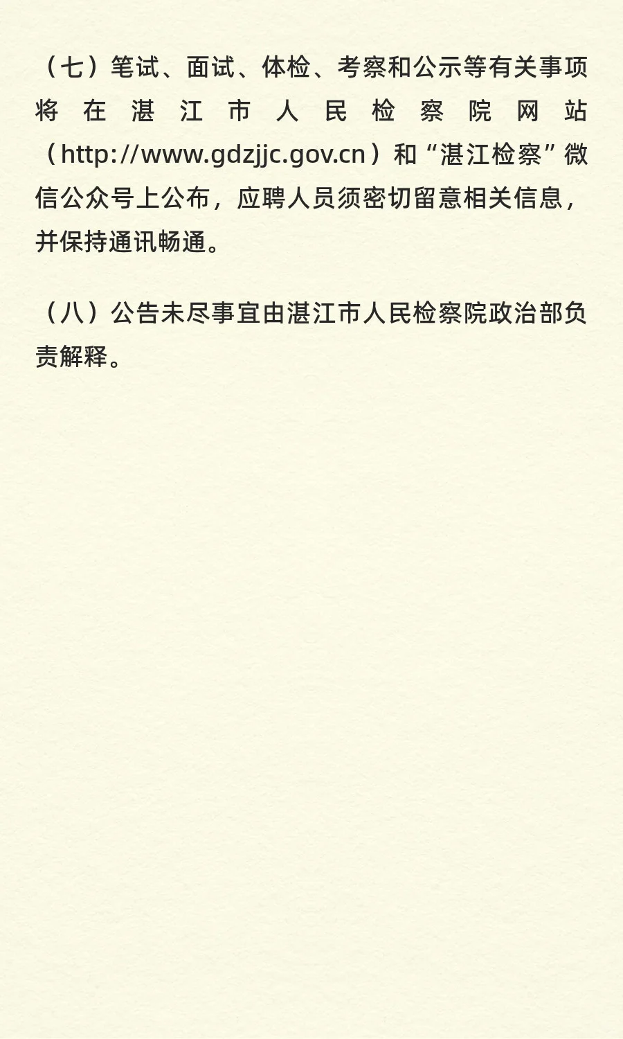 湛江市某机关招聘19人！