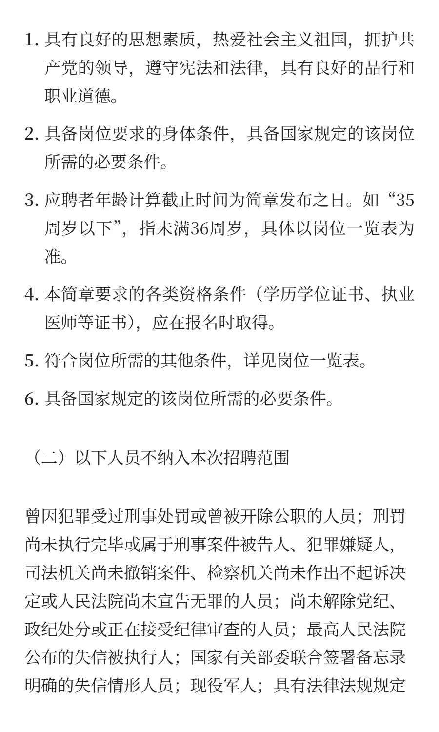 重庆中医药学院2025年第三批公开招聘非在编