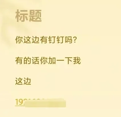 差点被骗了！姐妹们接单一定要小心