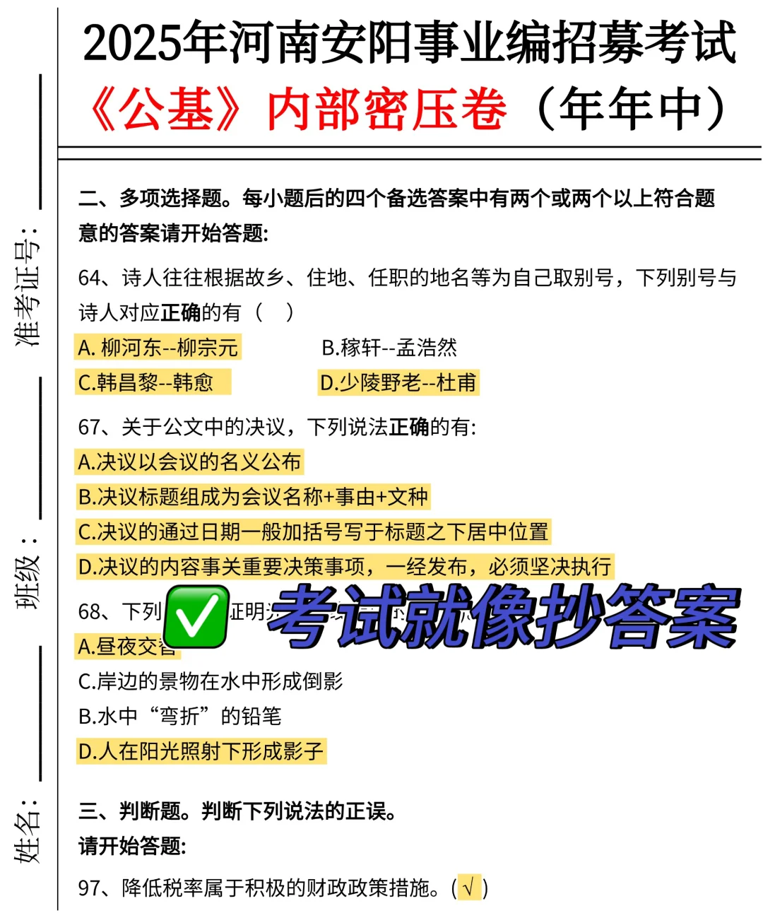 不算泄题吧？安阳事业编时正范围已出，稳了