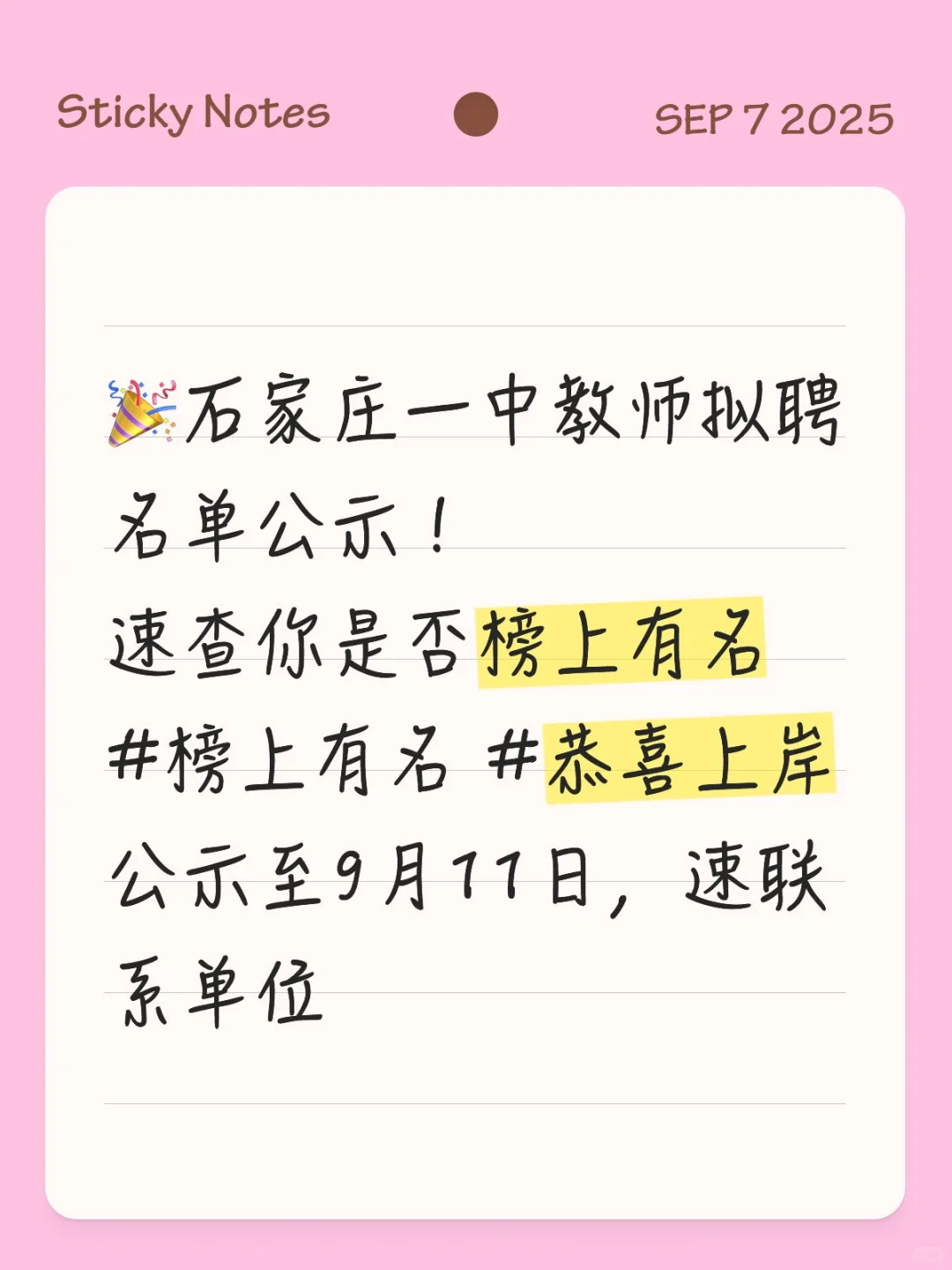 恭喜各位人民教师🎉