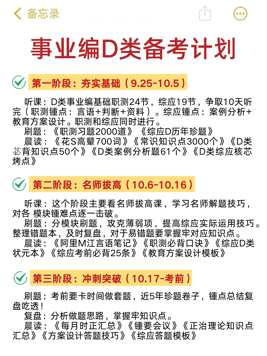 事业编D大忌，有点恶心，但能一次考编上岸