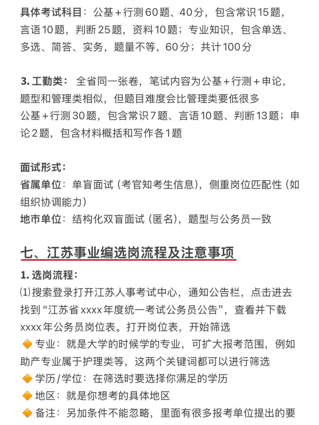 真的不要什么都不懂就去考江苏事业编！