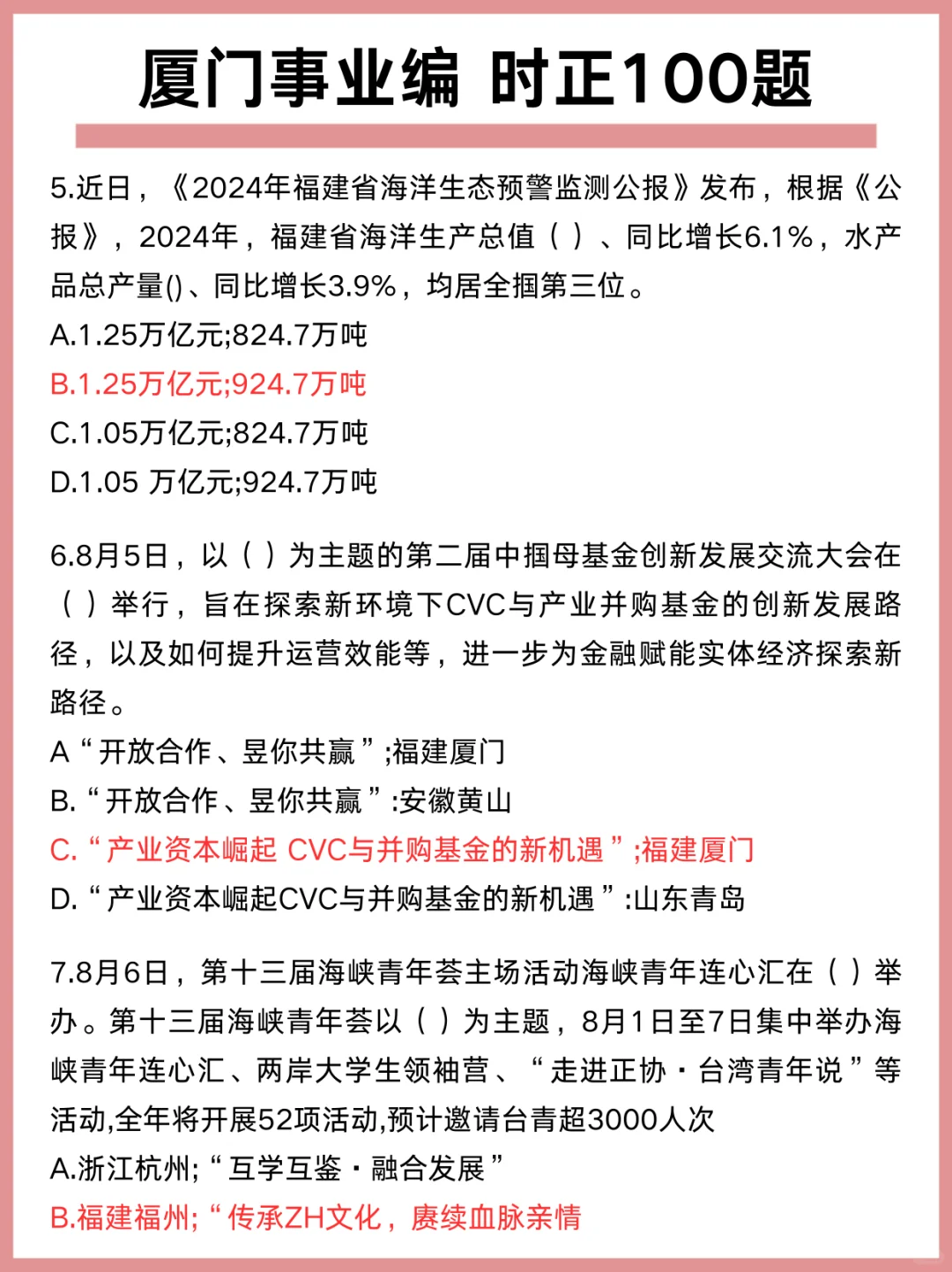 周六厦门事业编蕞新时政预测已出，年年压仲