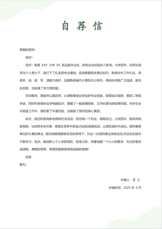 通用模版应届生简约风简历模板小白福音