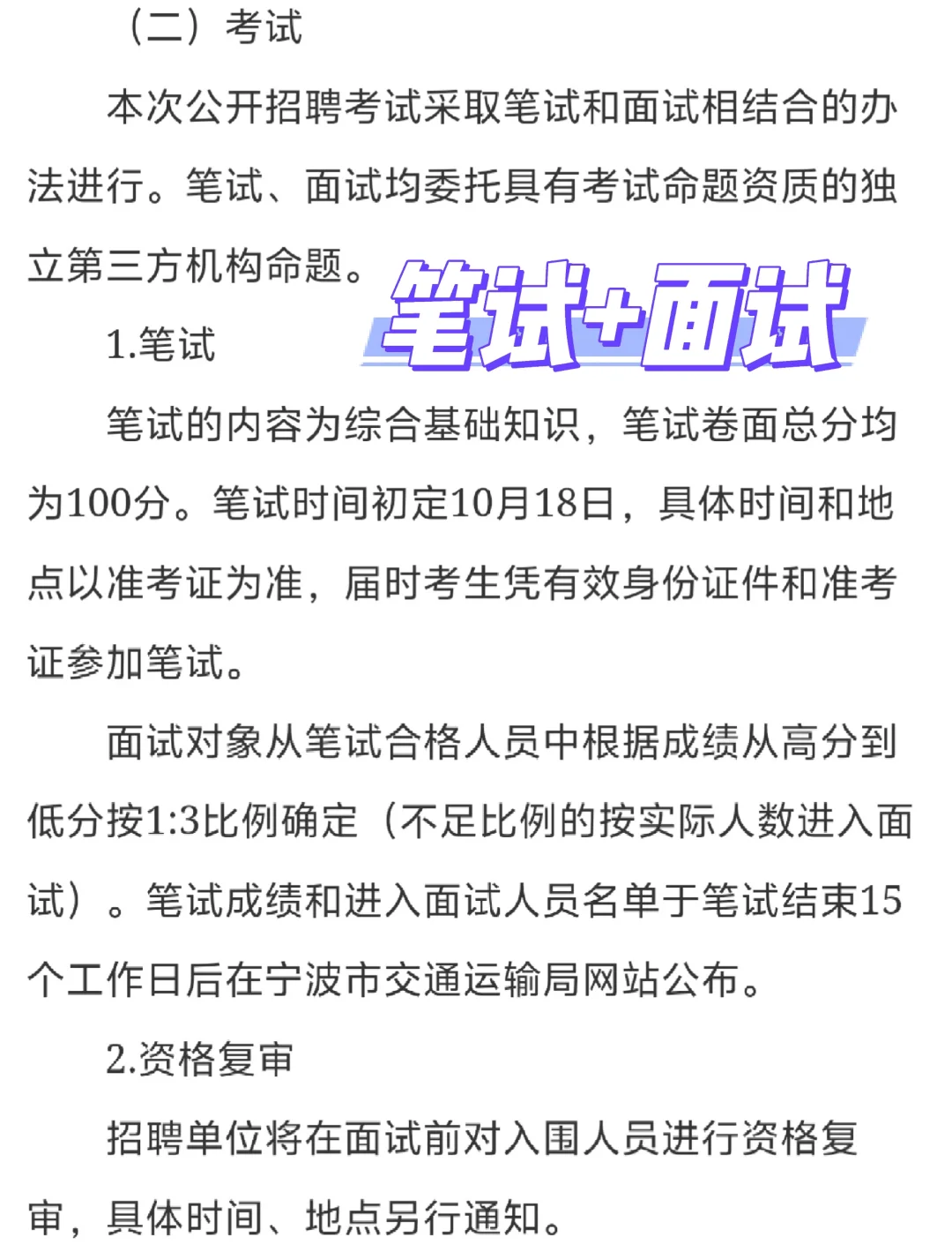 【交通/船海/土木-有编-9.24止】宁波交通局