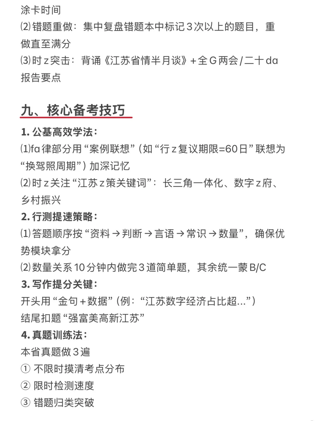 真的不要什么都不懂就去考江苏事业编！
