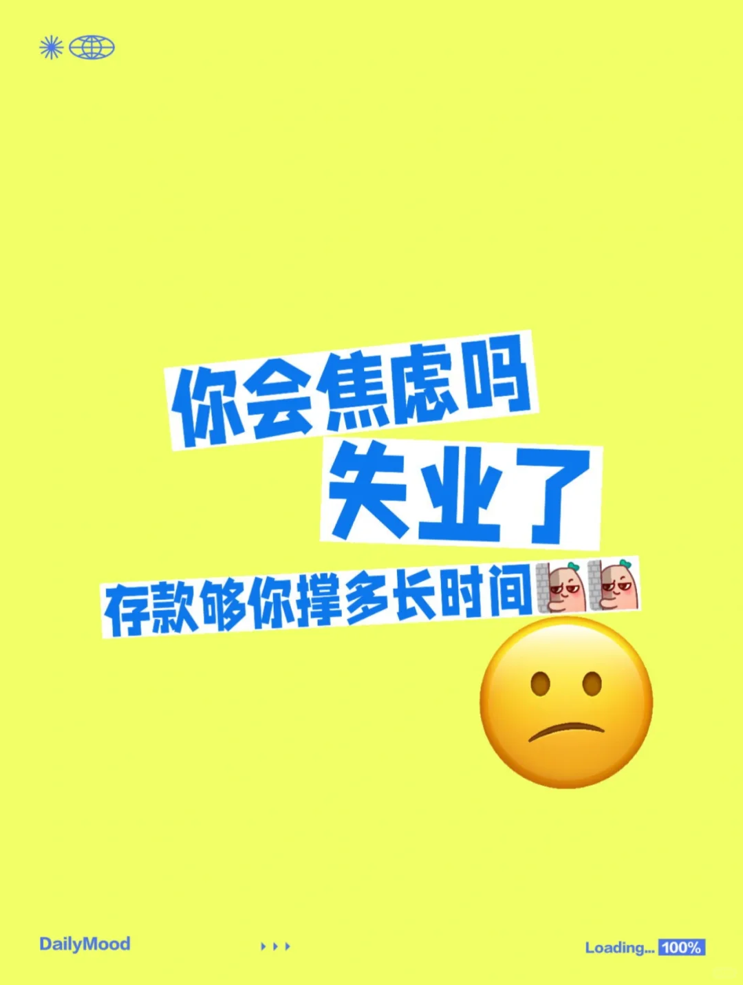 你存款多少不会焦虑