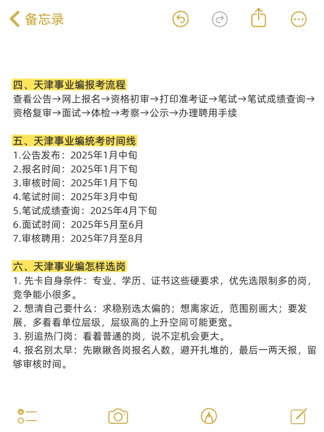 因为考上了，说下天津事业编的强度
