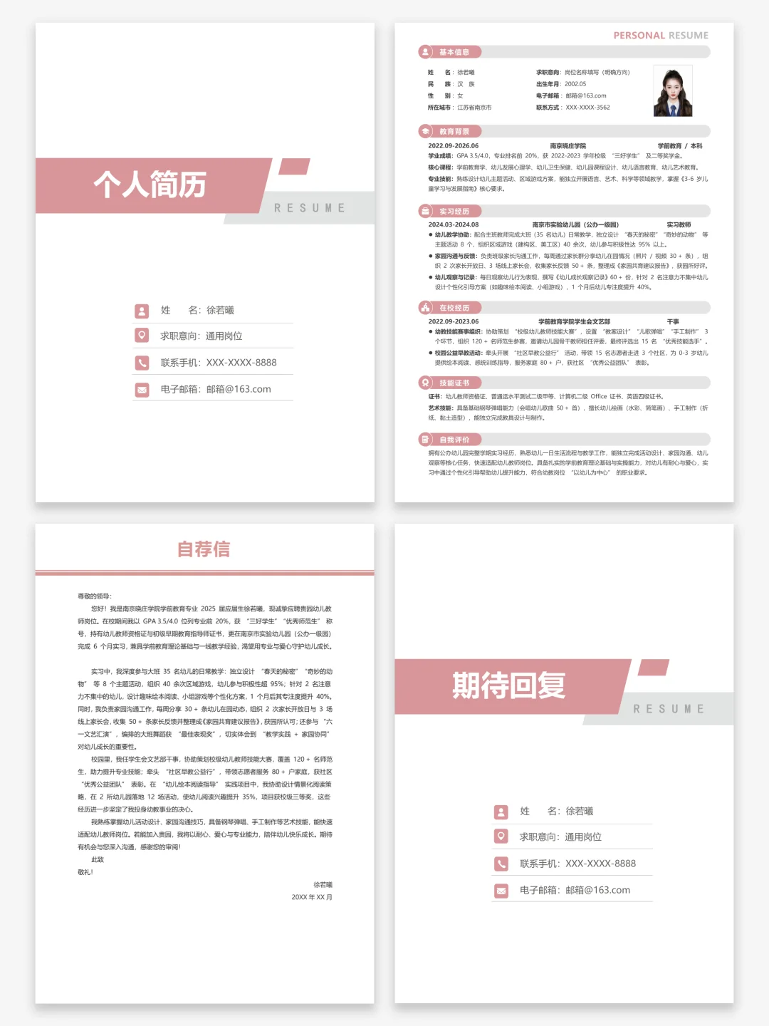 通用校招简历模板 | 大学生秋招必看！