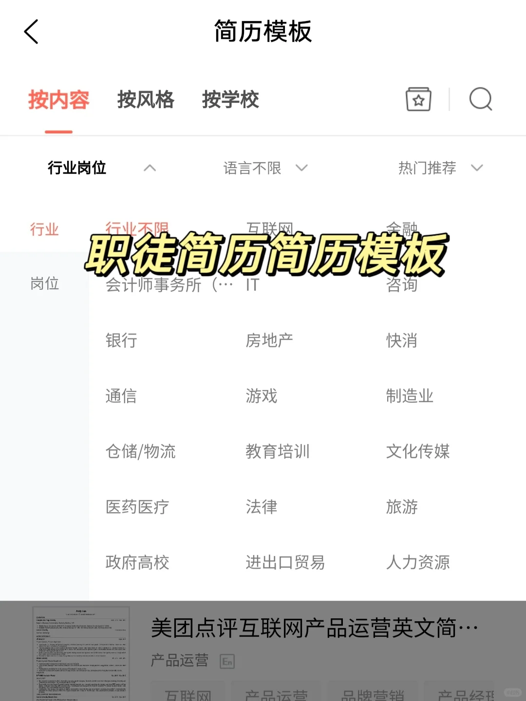 心动offer神级简历合集！求职校招模板推荐