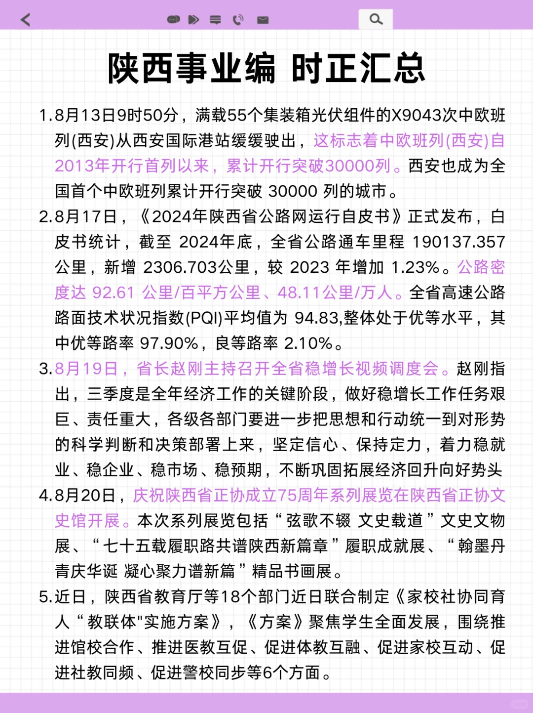 别裸考，9.27陕西事业编时正无非就这100道
