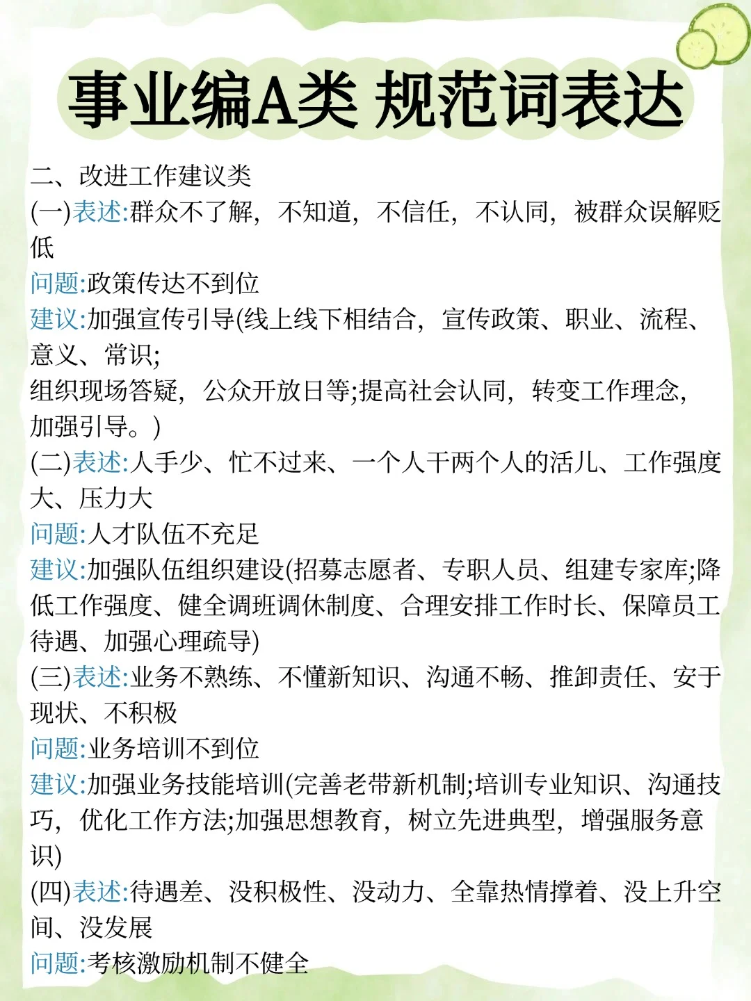 事业编A类，第一都去死磕这几位老师