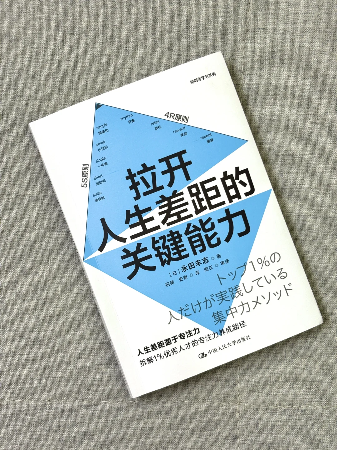 📕全球1%的顶尖人才都在使用的专注力训练法