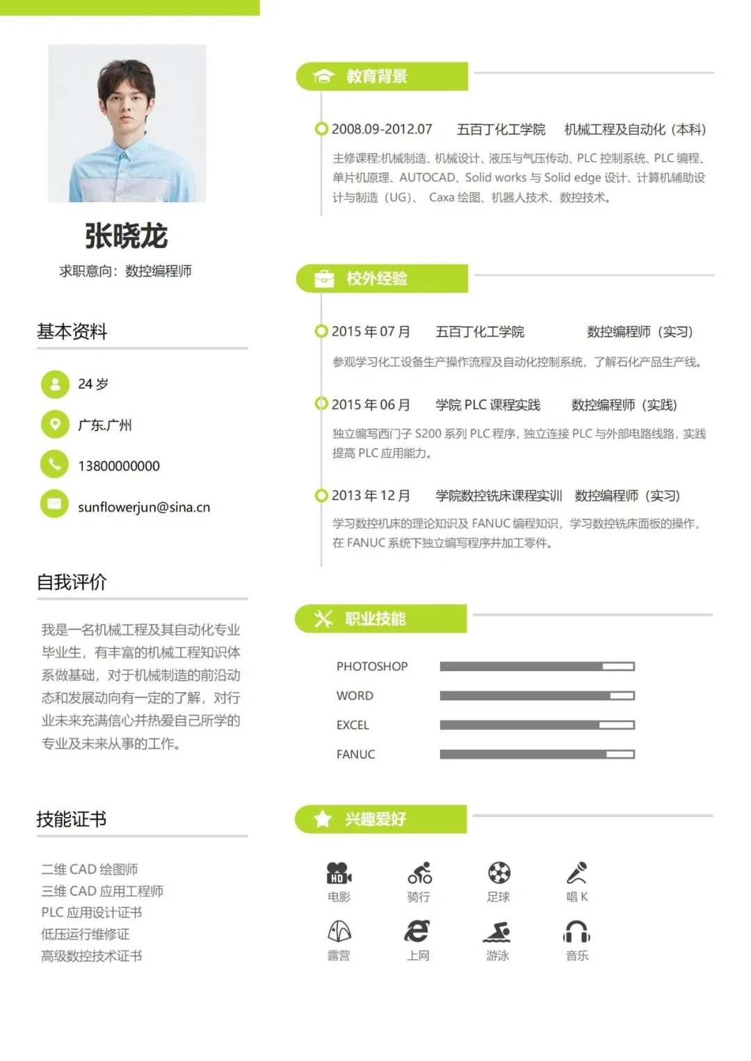 简历模板｜求职人必备干货