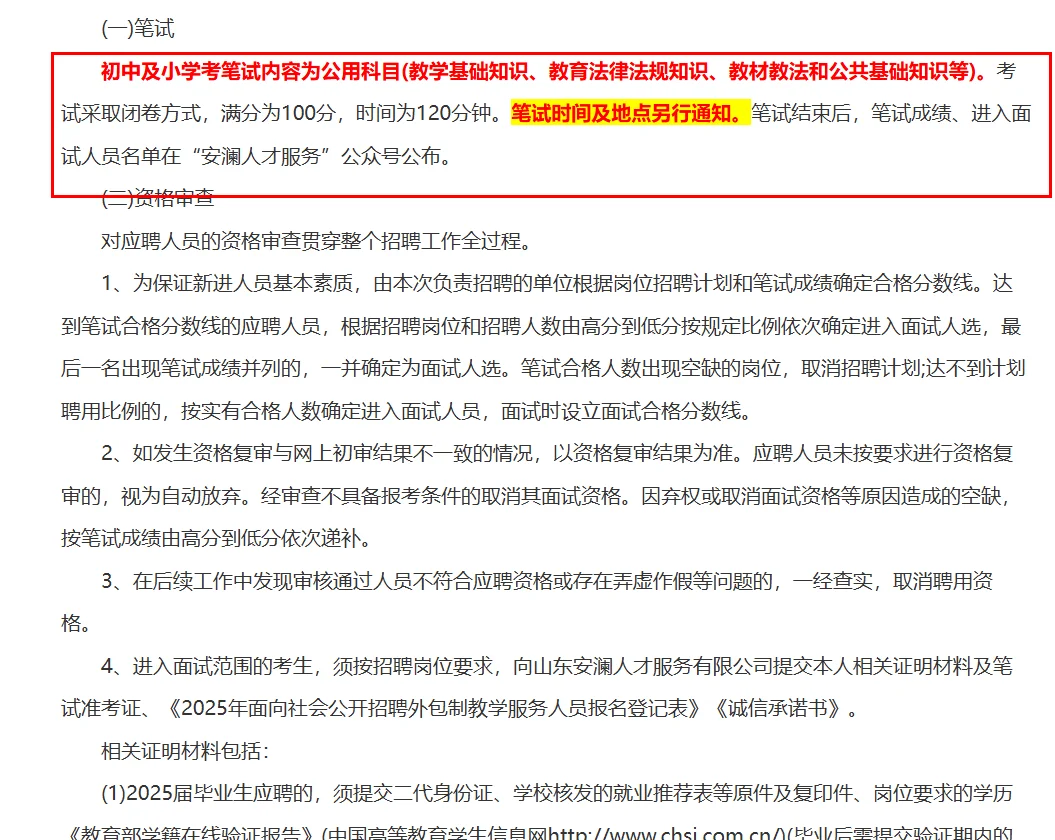 山东安澜人才服务有限公司招聘老师啦‼️