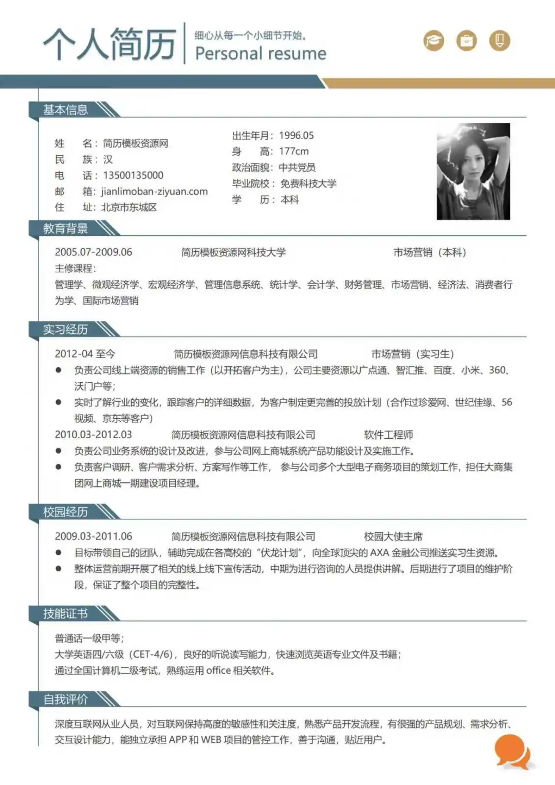 面试无数，终于找到简历模板！