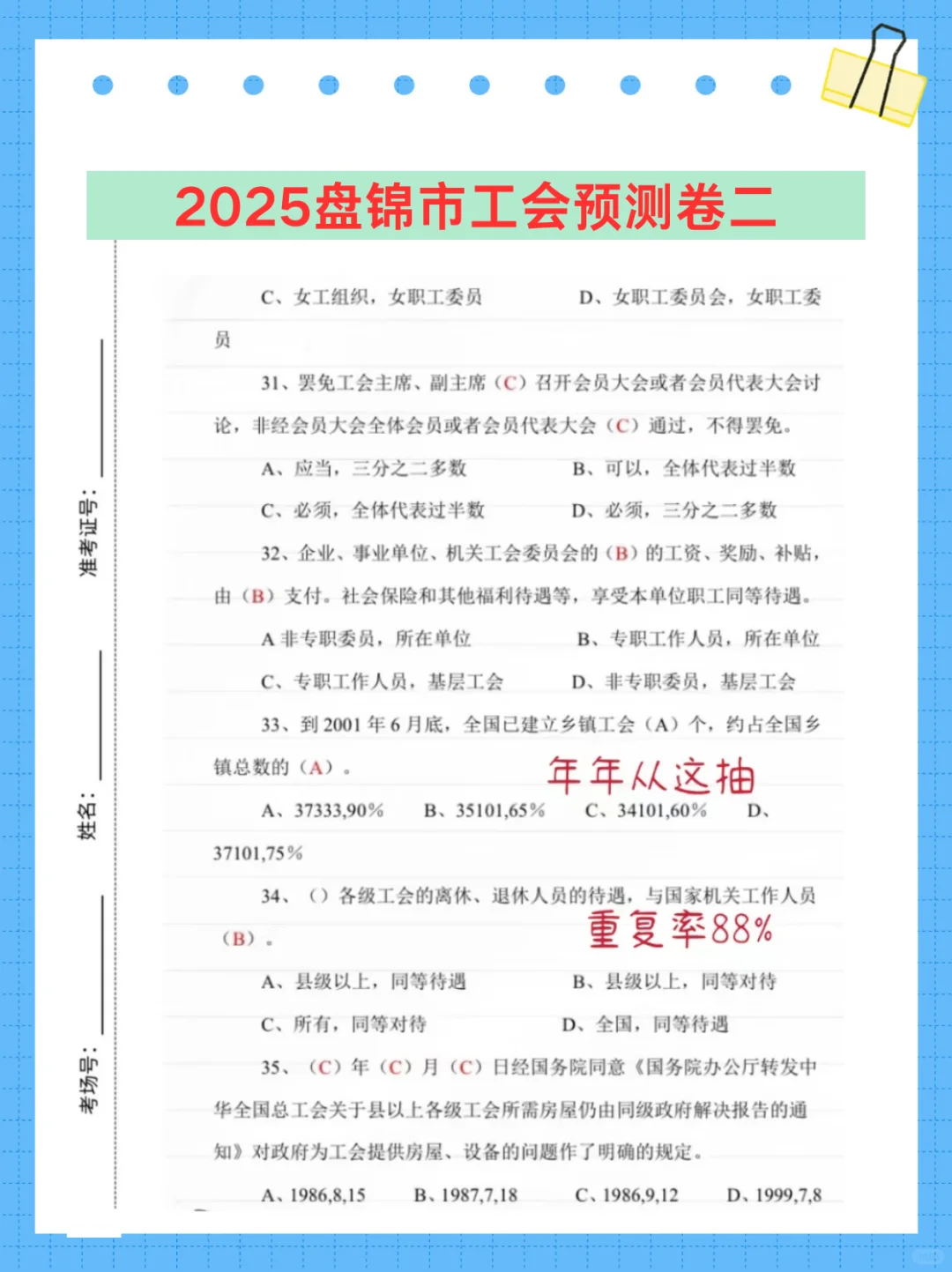 盘锦市总工会工作者考试，能帮一个算一个
