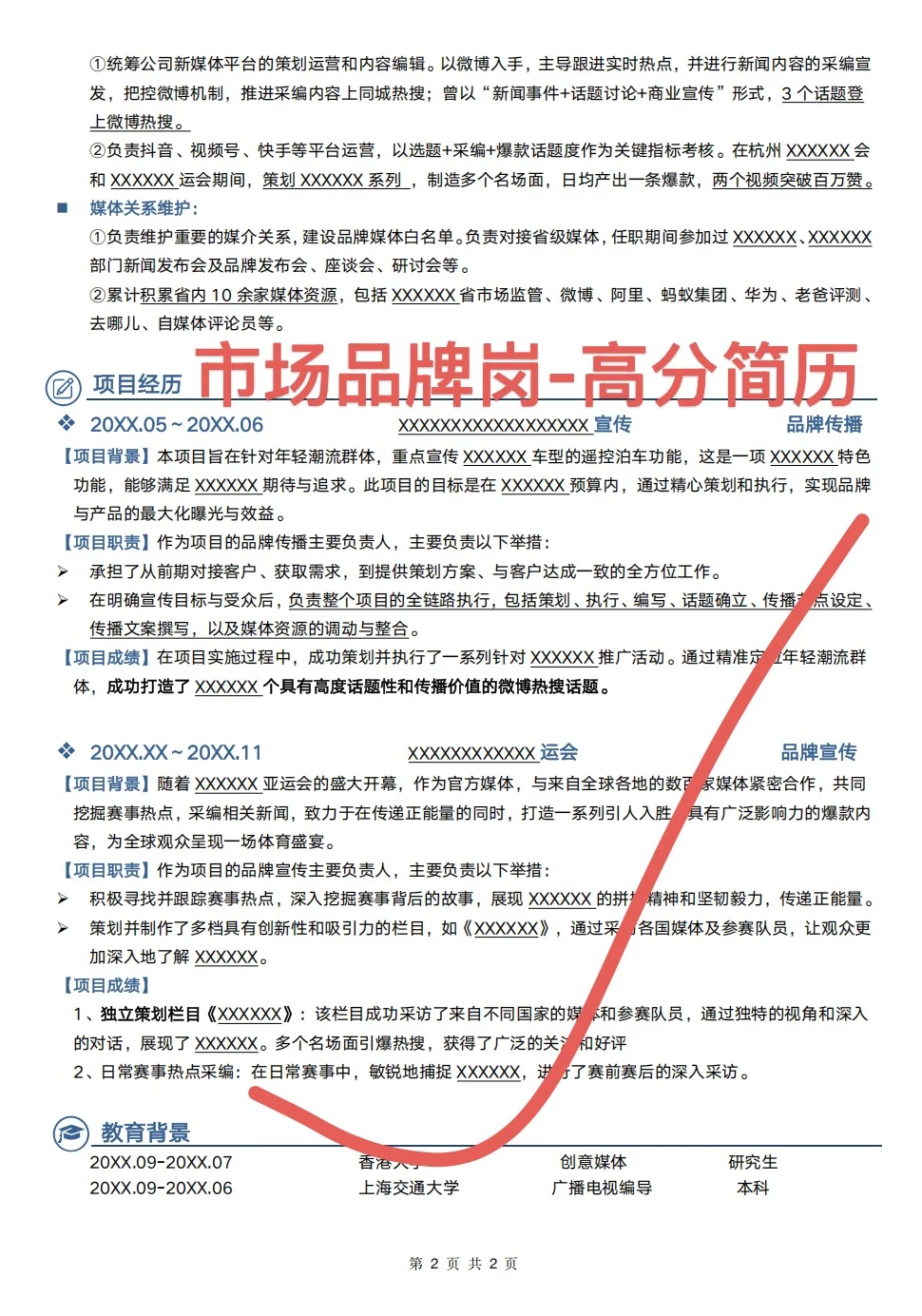 头部企业市场品牌岗简历，一周收到3家面试