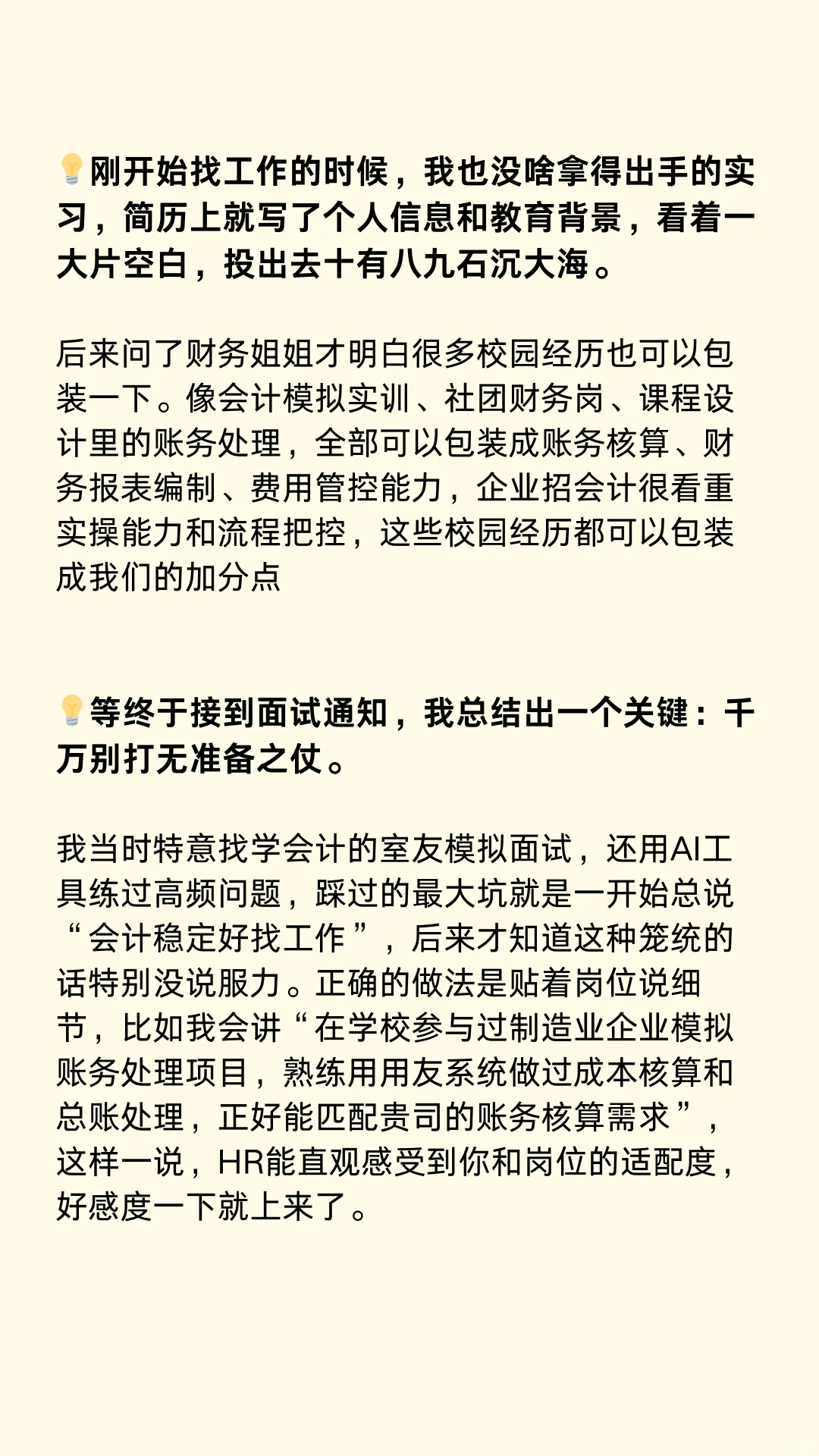三无草包会计放心，你不会找不到工作的