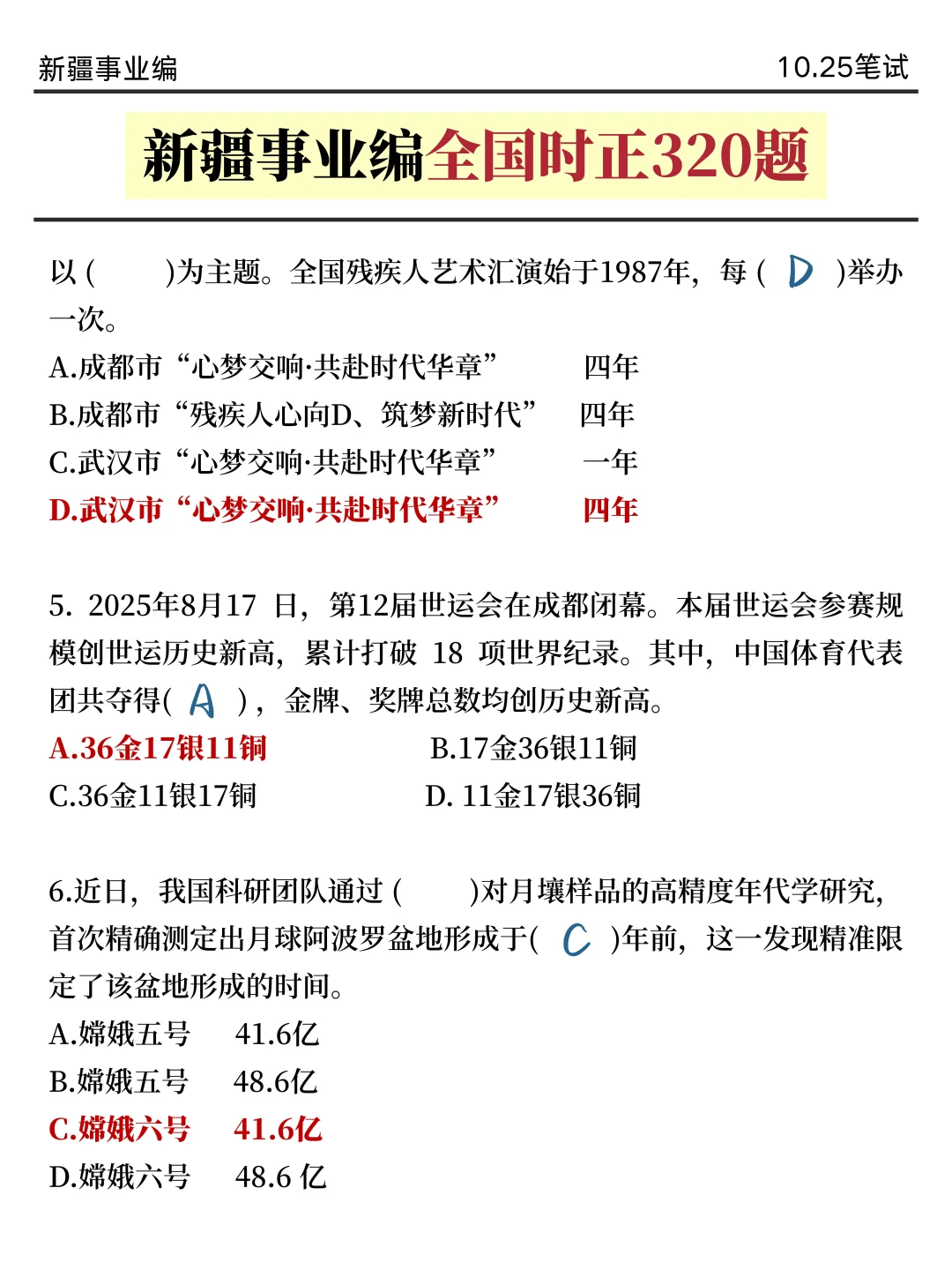 不算泄题吧？新疆事业编时正范围已出，背吧