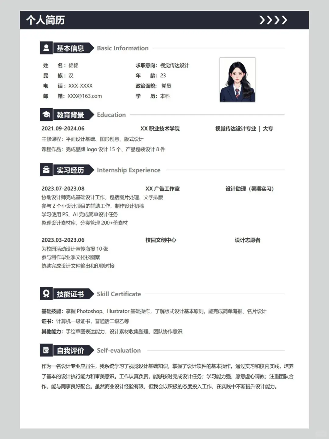 无经验视传设计实习简历模板