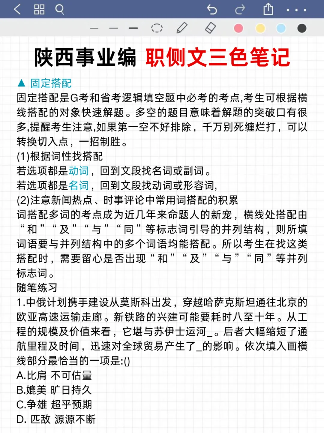 别裸考！这周六陕西事业编3h就够了‼️