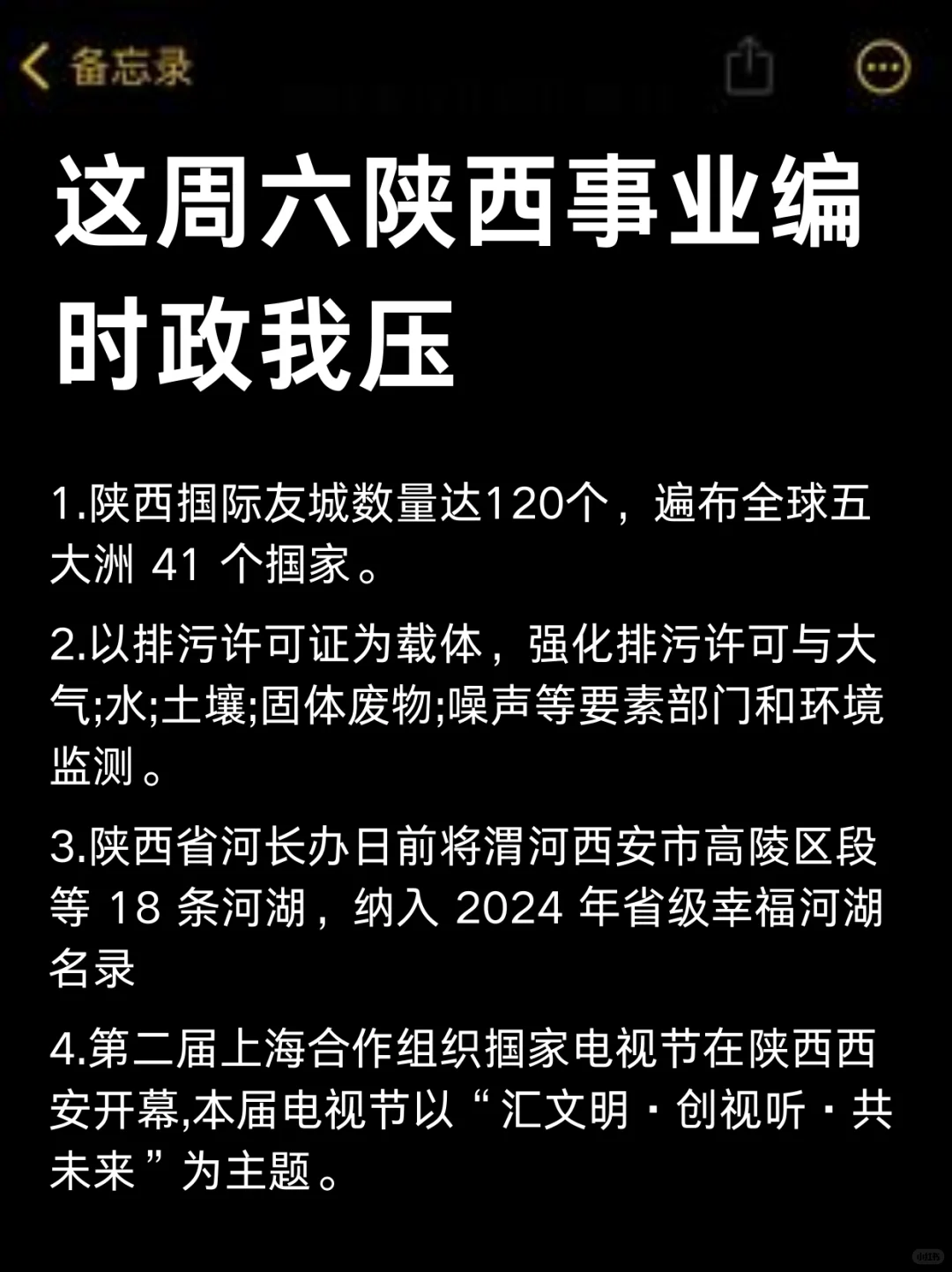 别裸考！这周六陕西事业编3h就够了‼️