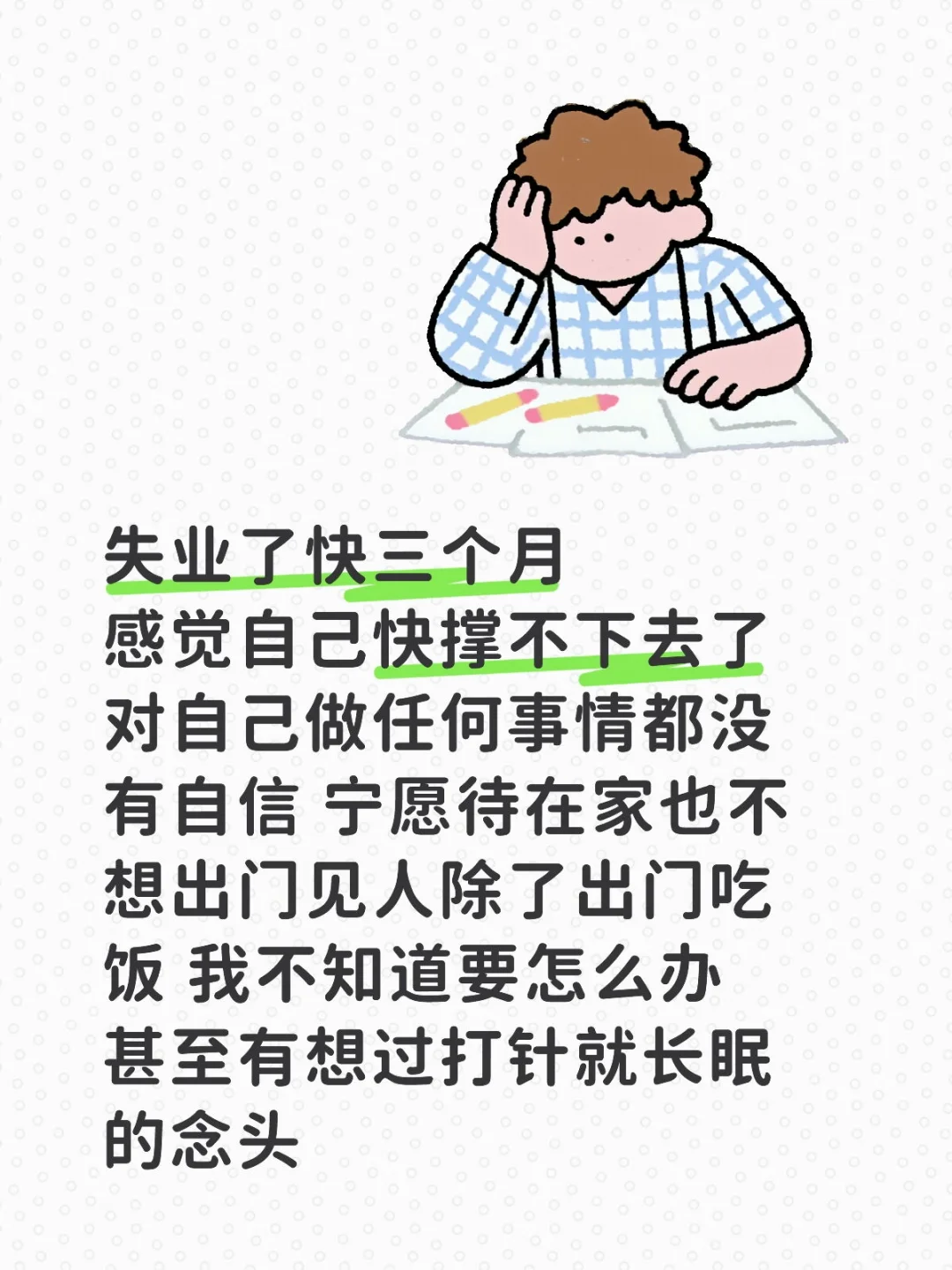 🇲🇾失业三个月的状态