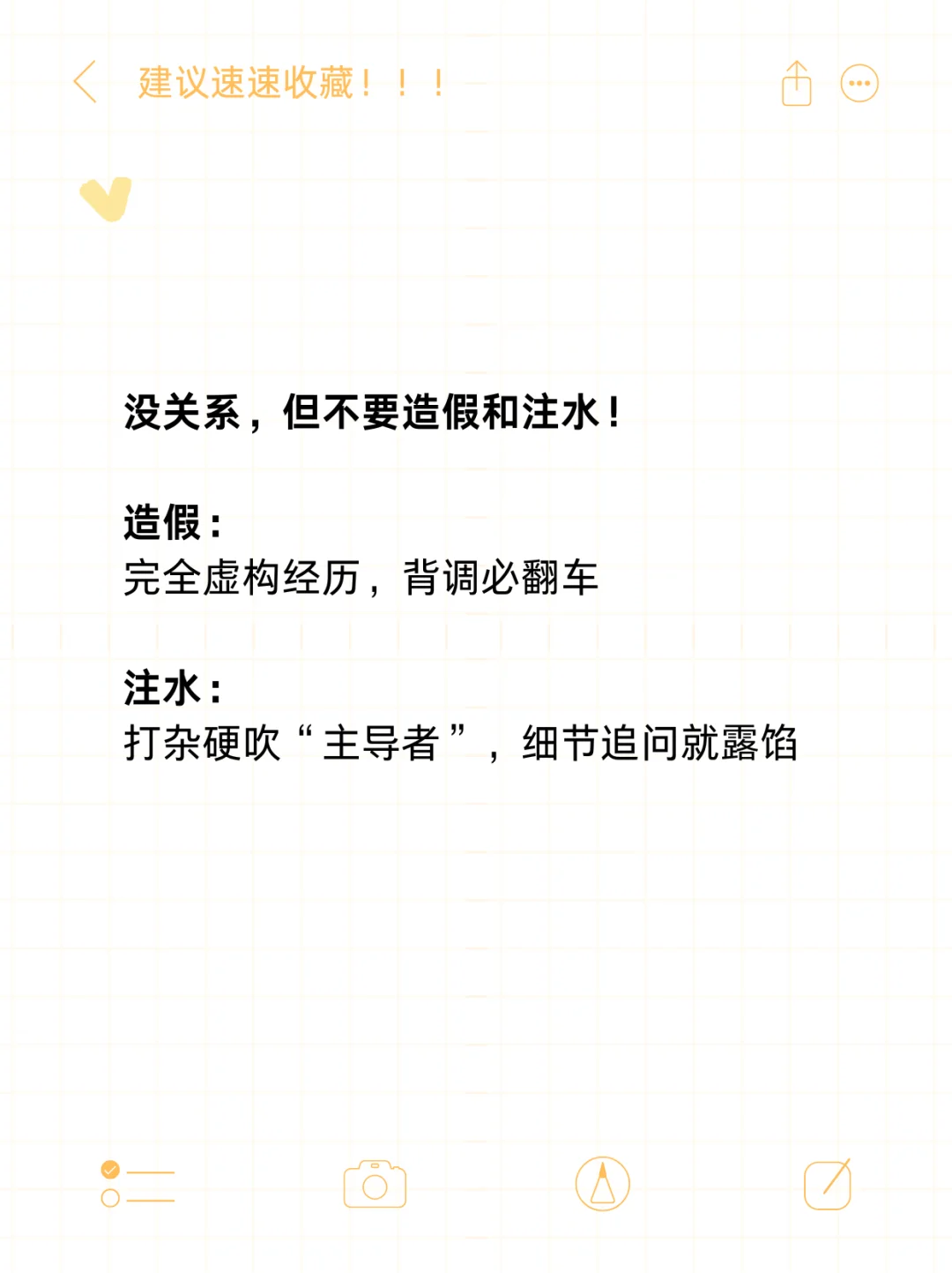 简历教程2️⃣ | 校招没工作经验简历怎么写？