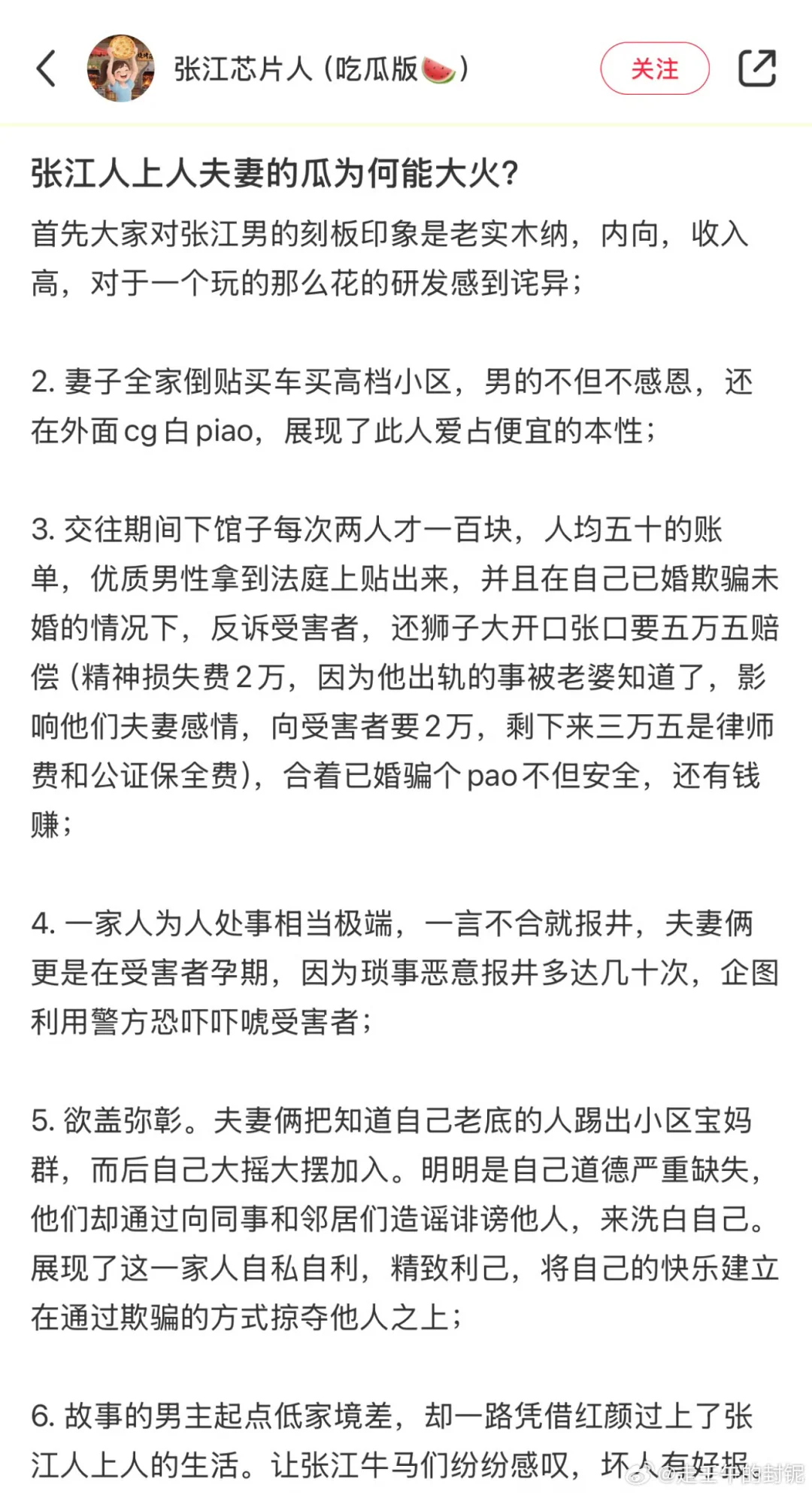 张江芯片行业的一对高知夫妻最新动态