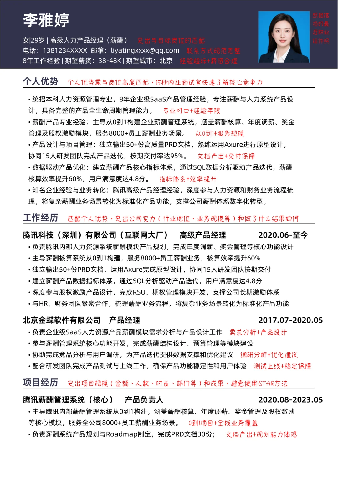 今天看了上百份产品经理简历，这个最好👍