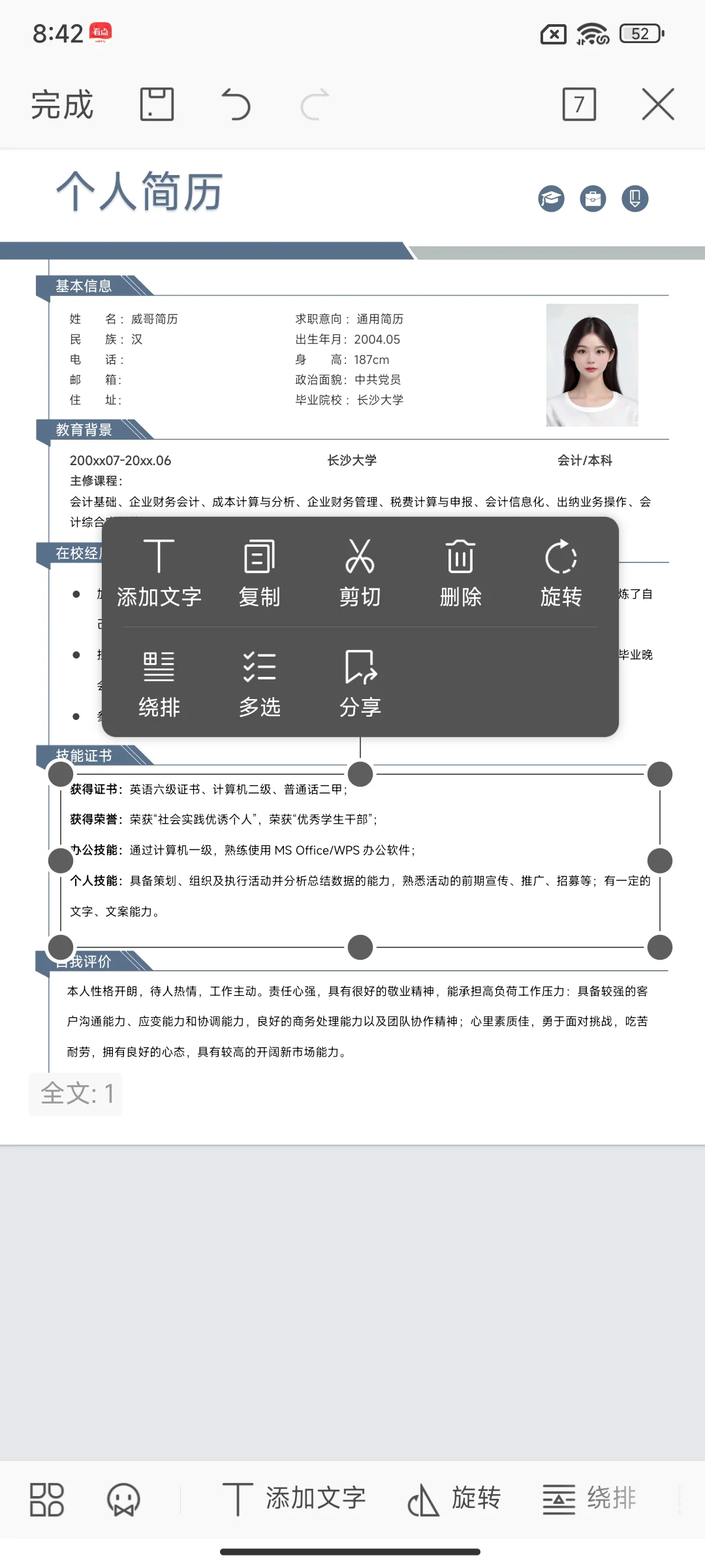 三无应届大学生简历模板✔赶紧用这份