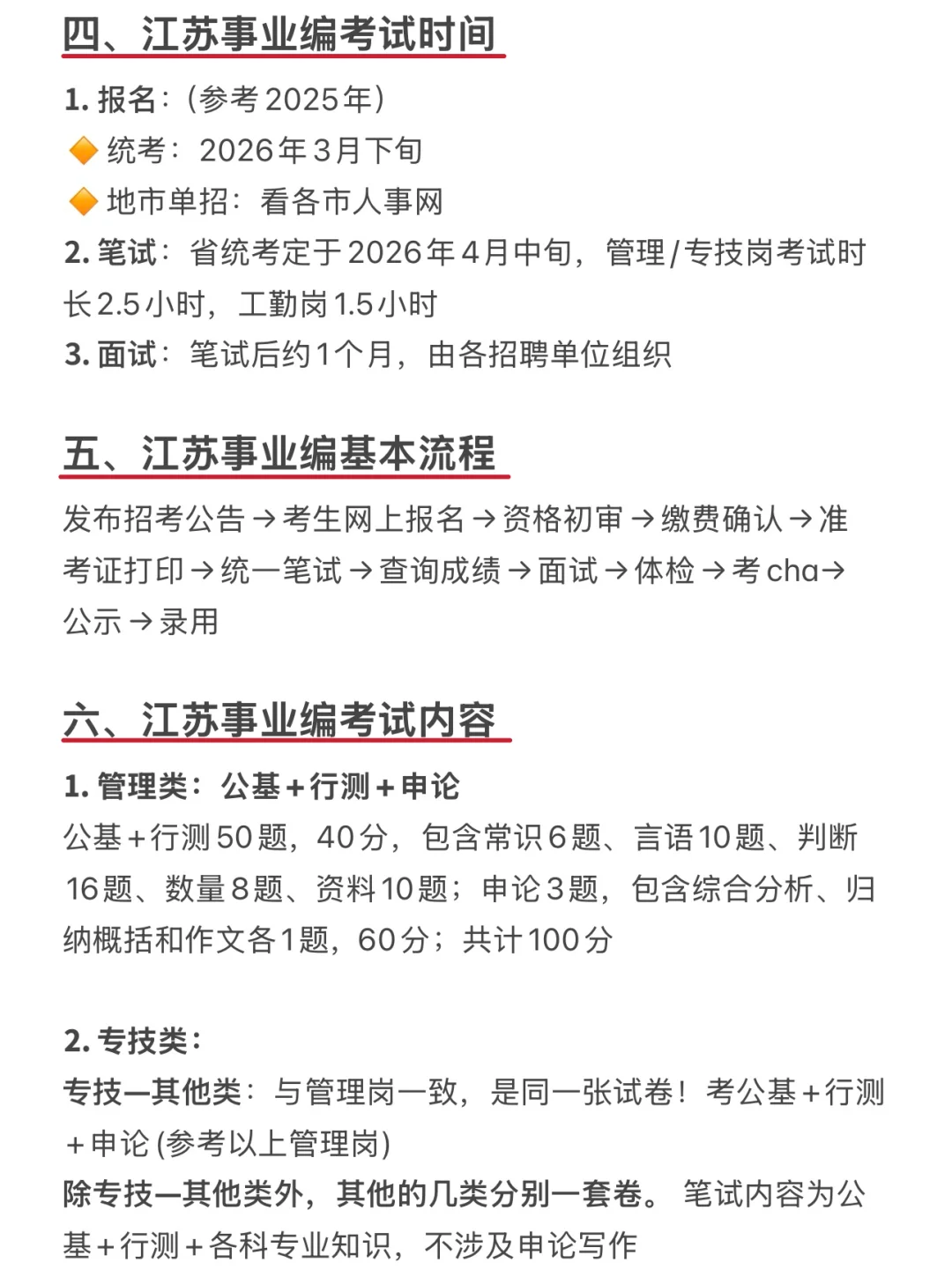 真的不要什么都不懂就去考江苏事业编！