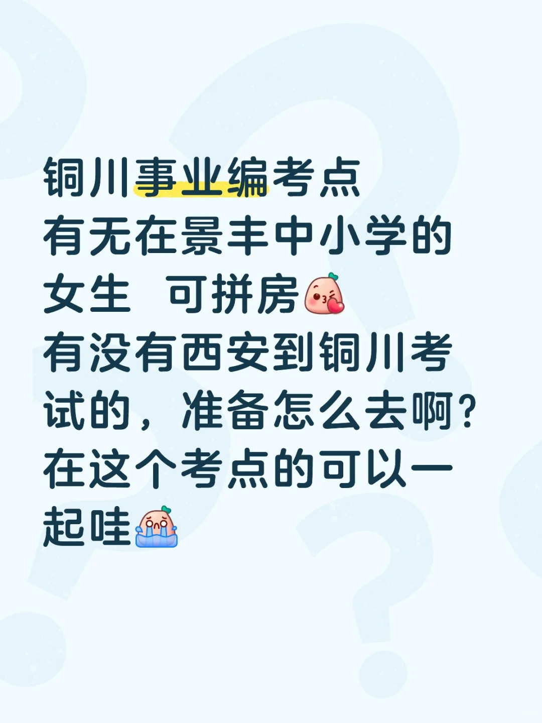 铜川事业编考试