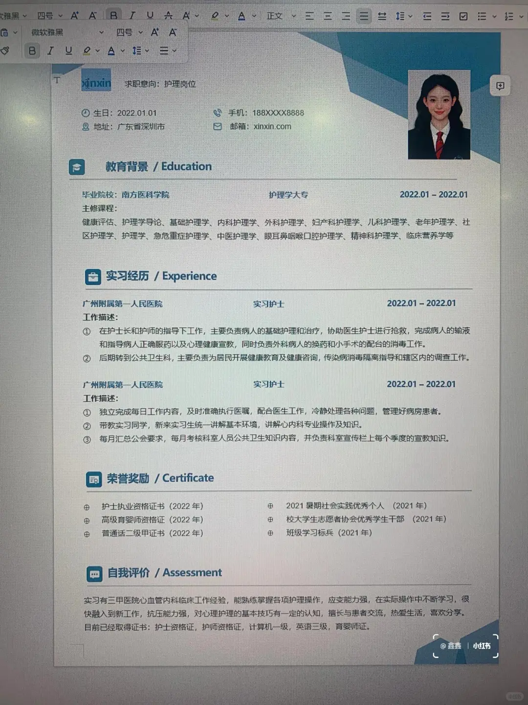 多样式各专业通用简历模板个人word版分享