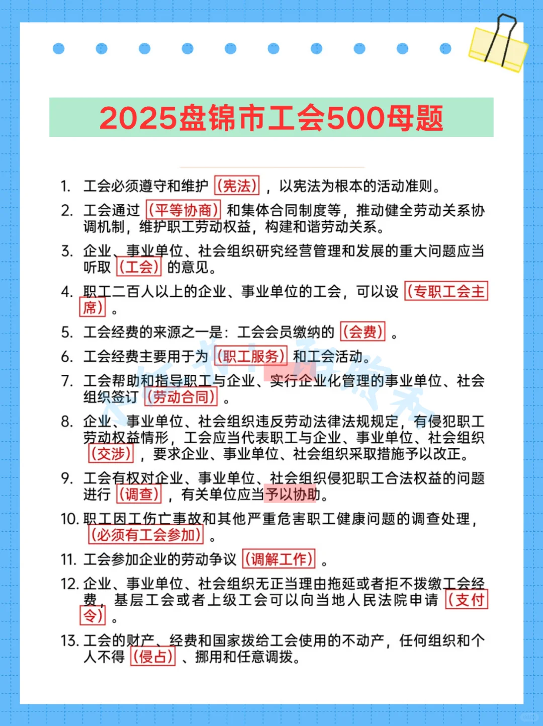 盘锦市总工会工作者考试，能帮一个算一个