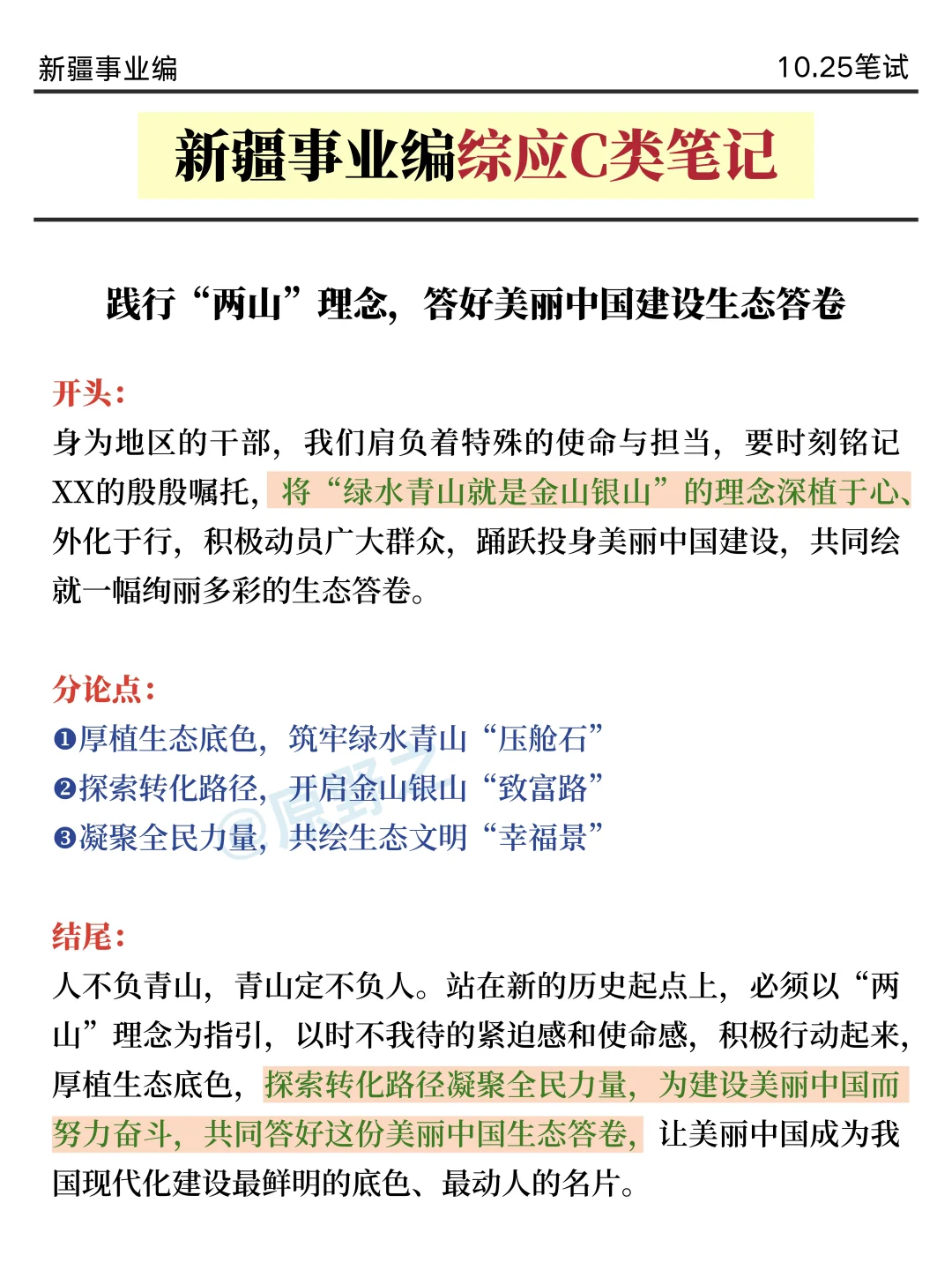 不算泄题吧？新疆事业编时正范围已出，背吧