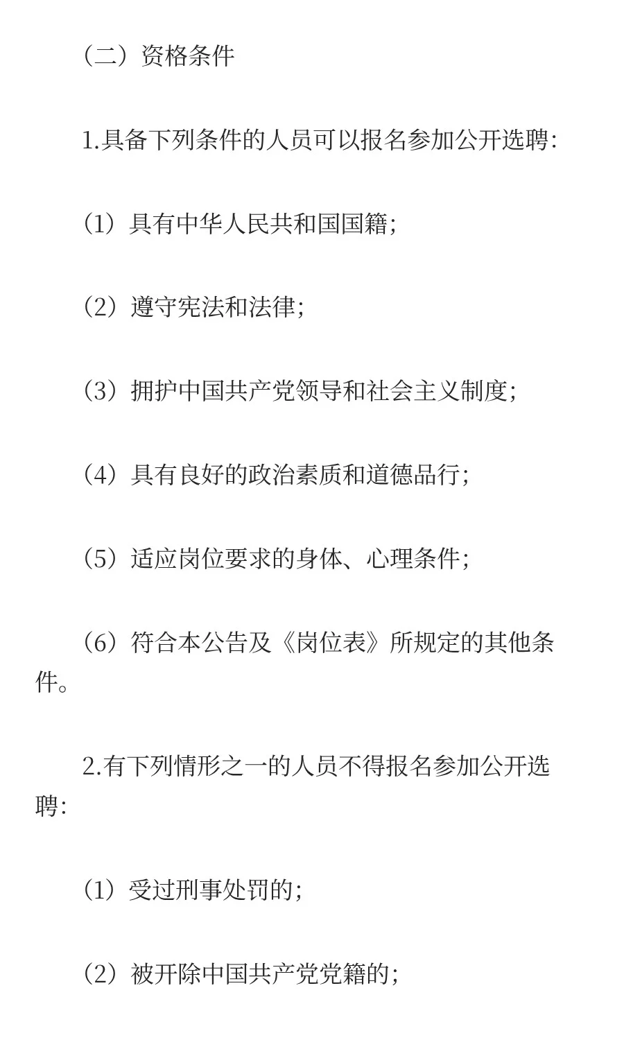 招11人！深圳市福田区事业单位选聘博士