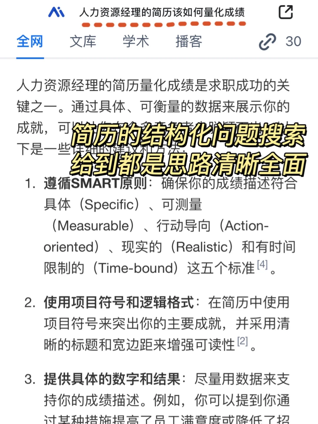 20k人力资源经理高分简历｜一周收到3家面试