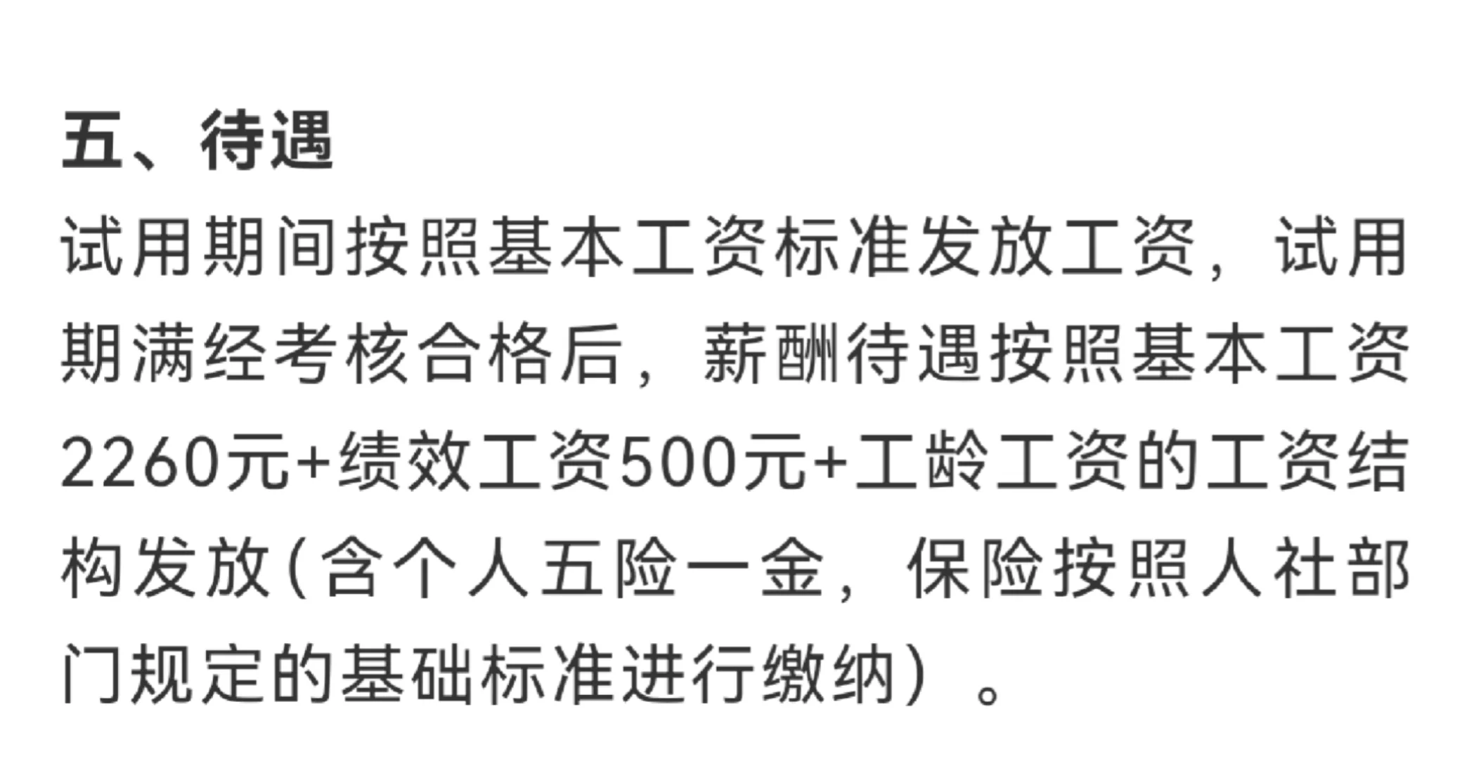劳务派遣+五年服务期，这是什么组合